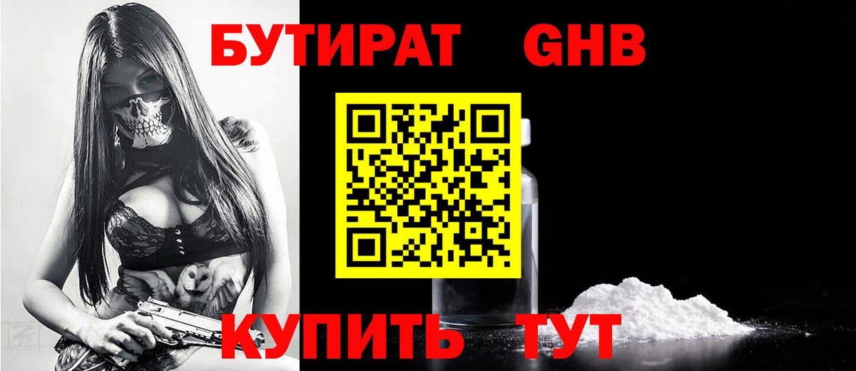 БУТИРАТ GHB  Вход с VPN  Лыткарино 