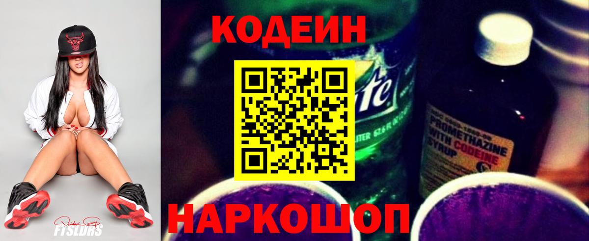 Codein Purple Drank Лыткарино