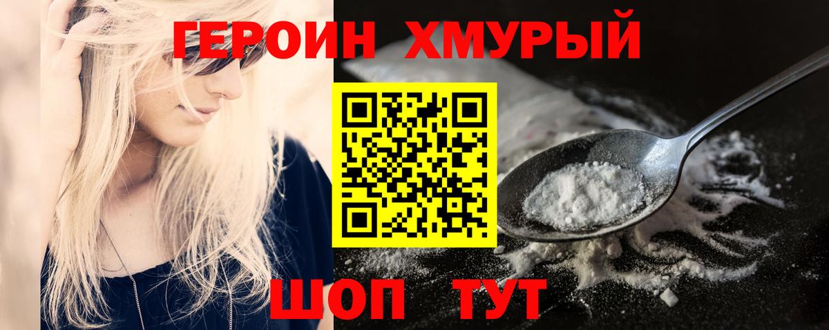 ГЕРОИН герыч Лыткарино